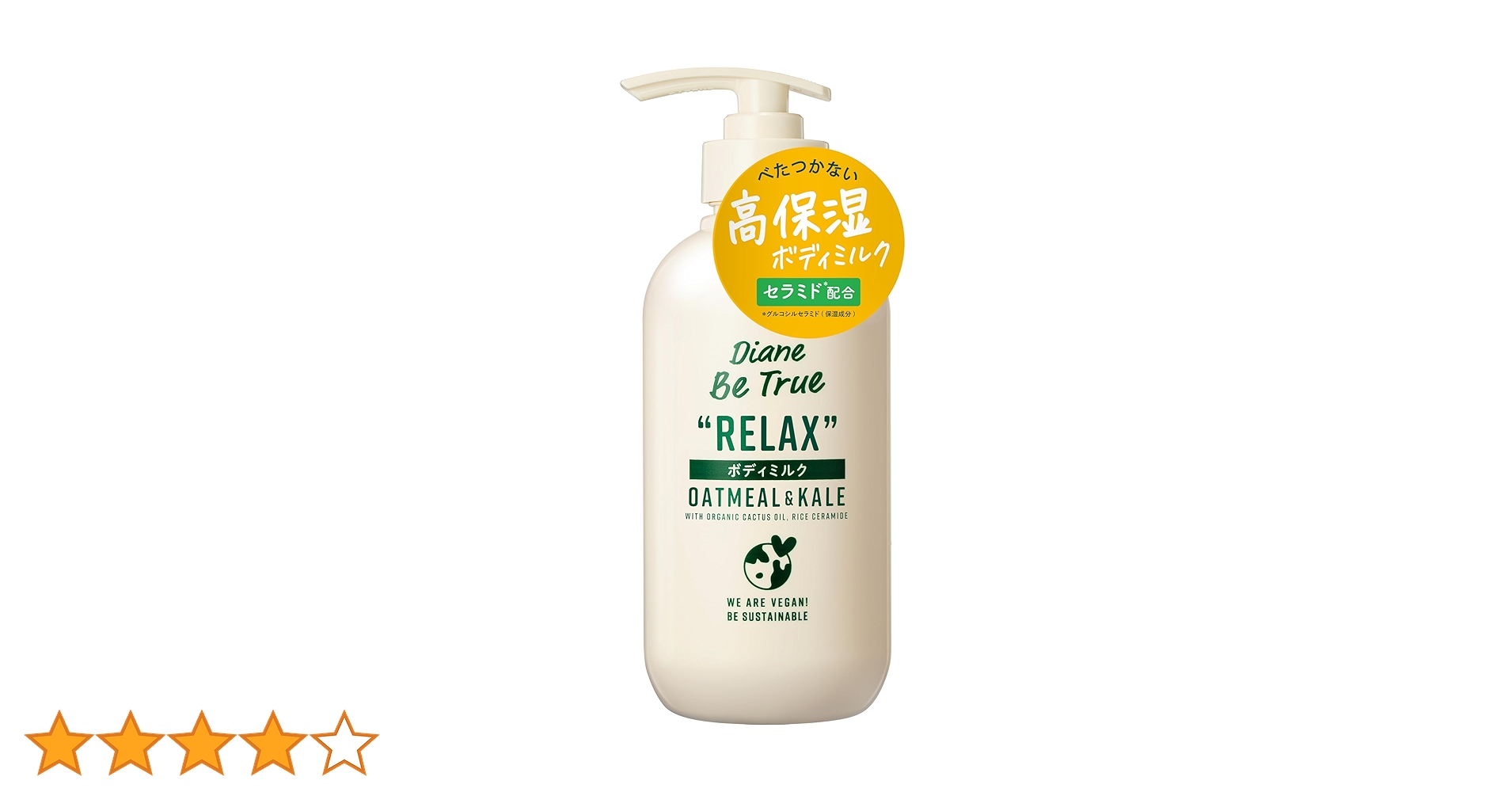 Amazon | Diane Be True(ダイアン ビートゥルー) ボディミルク